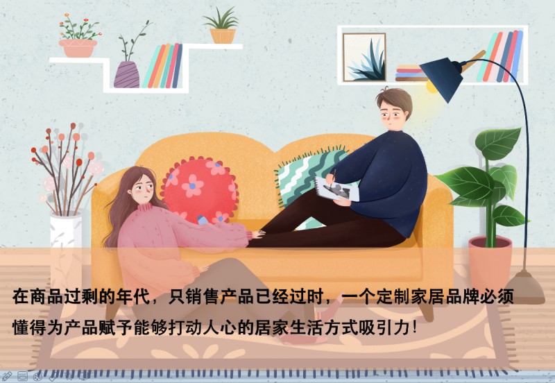 在居家生活方式的格局升維下，去造就定制家居品牌的未來可期！_3