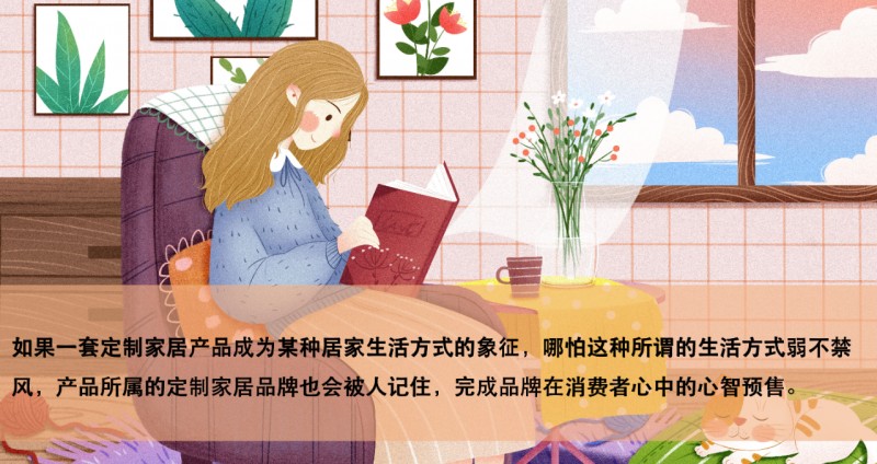 在居家生活方式的格局升維下，去造就定制家居品牌的未來可期！_4